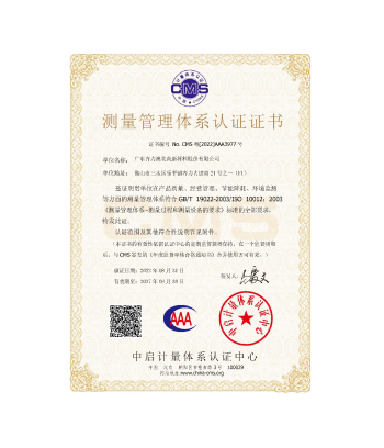 測量管理體系認證