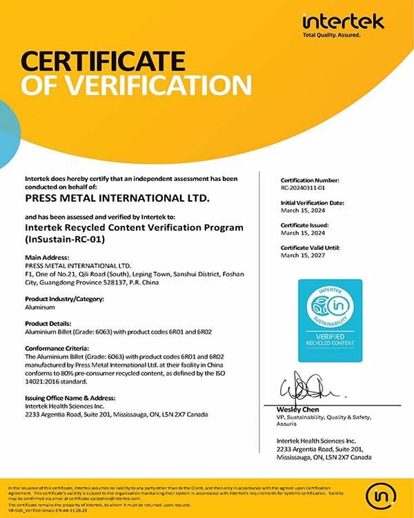 回收鋁Intertek-RCV證書