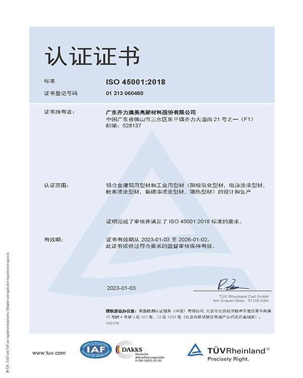 ISO45001 職業健康安全體系認證